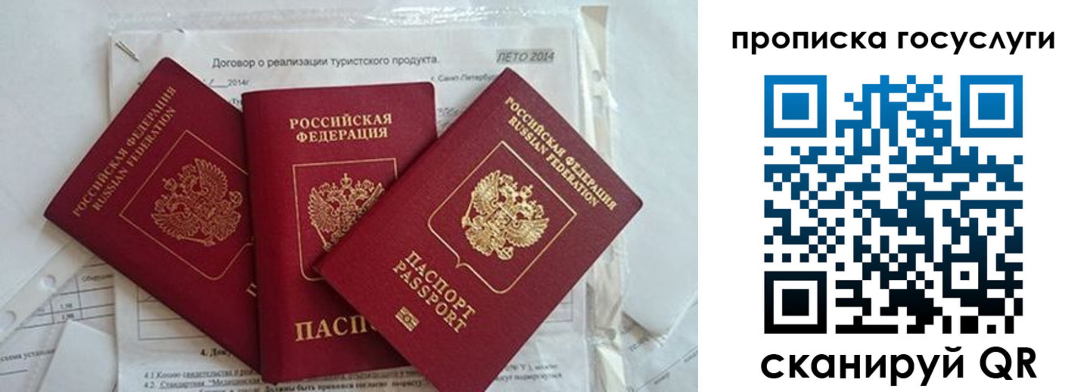 прописка штамп в Новосибирской области