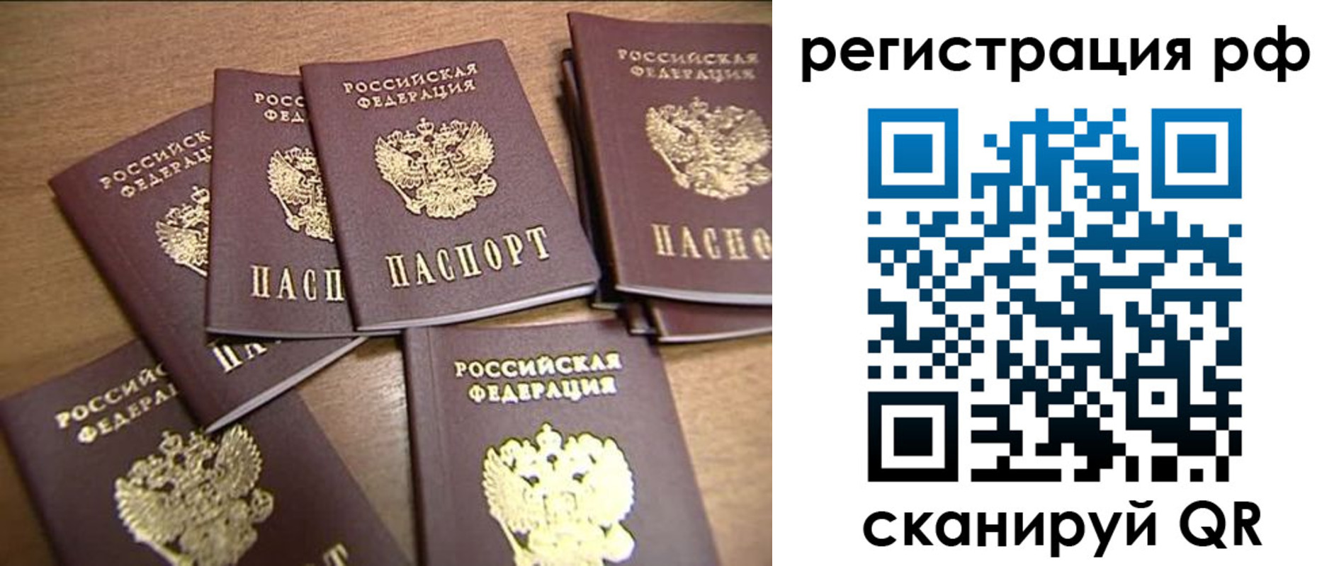 временная регистрация недорого в Новосибирской области