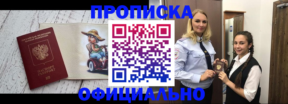 временная регистрация в Новосибирской области