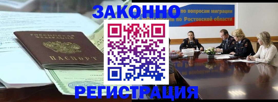 прописка в квартире в Новосибирской области