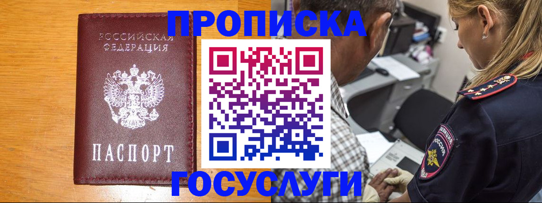 прописка штамп в Новосибирской области
