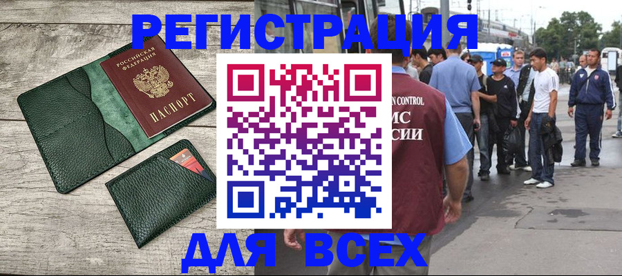 временная регистрация недорого в Новосибирской области